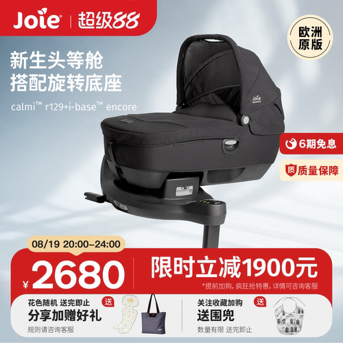 【组合】巧儿宜安全睡篮新生儿车载睡箱Calmi R129睡箱+底座组合