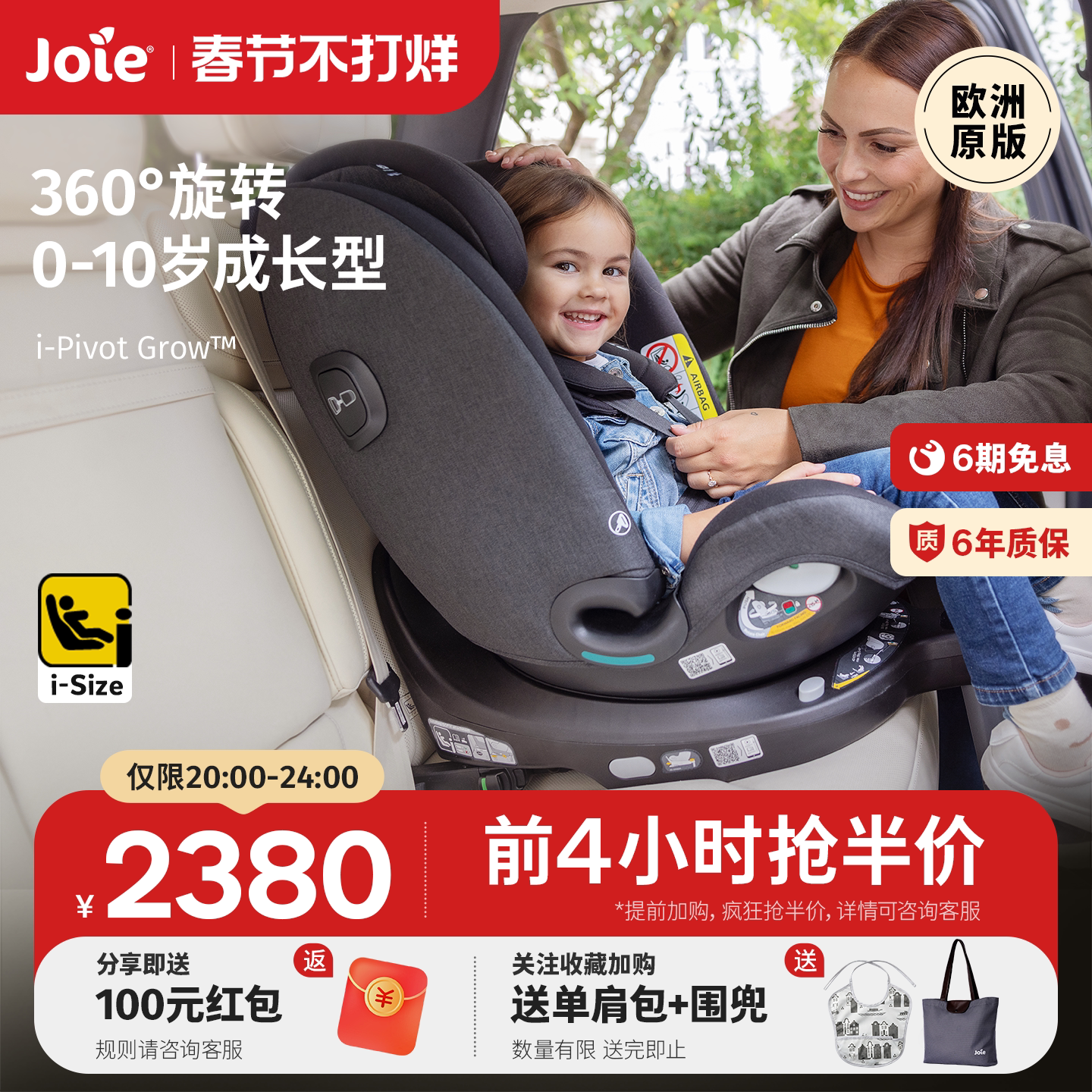 joie巧儿宜0-10岁i-Pivot Grow婴儿安全座椅汽车isize车载宝宝椅
