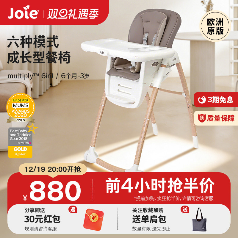 joie巧儿宜multiply宝宝餐椅婴儿家用防侧翻可折叠成长椅儿童饭桌