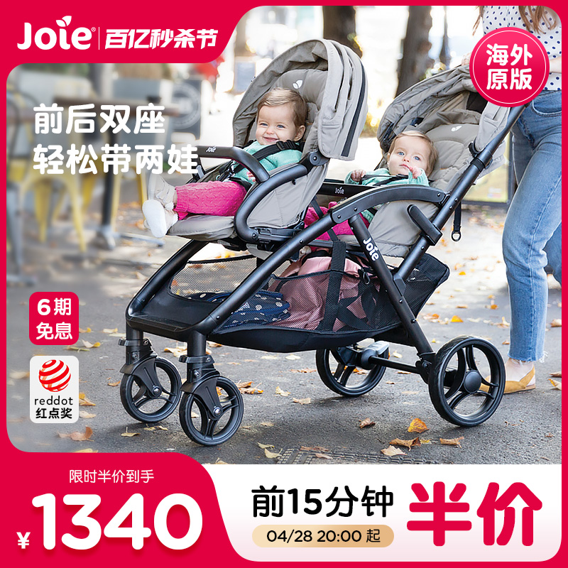 joie双胞胎婴儿车前后大小出行