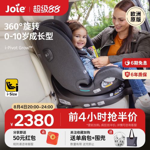 joie0-10岁婴儿可旋转安全座椅