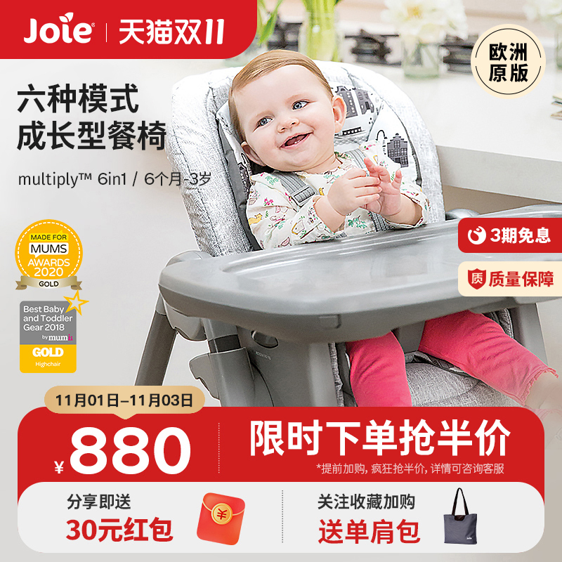 joie巧儿宜multiply宝宝餐椅婴儿家用防侧翻可折叠成长椅儿童饭桌