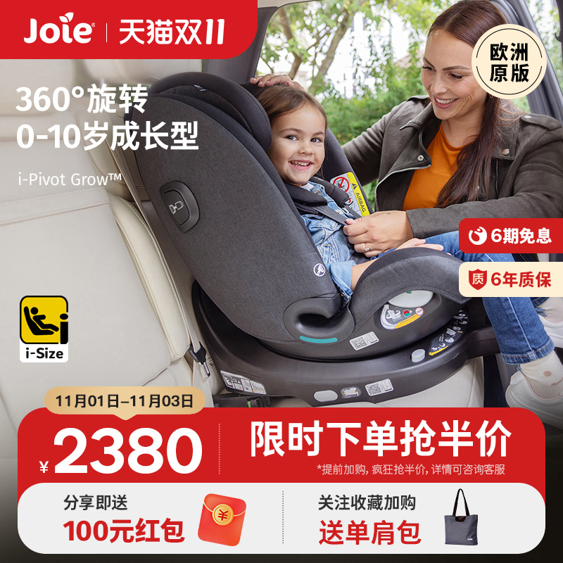 joie巧儿宜0-10岁i-Pivot Grow婴儿安全座椅汽车isize车载宝宝椅