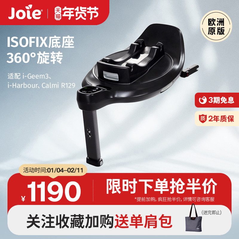 joie巧儿宜i-base encore婴儿提篮底座i-size认证isofix安装,婴童用品,汽车座椅,淘宝优惠券,粉丝福利购,淘宝优惠卷