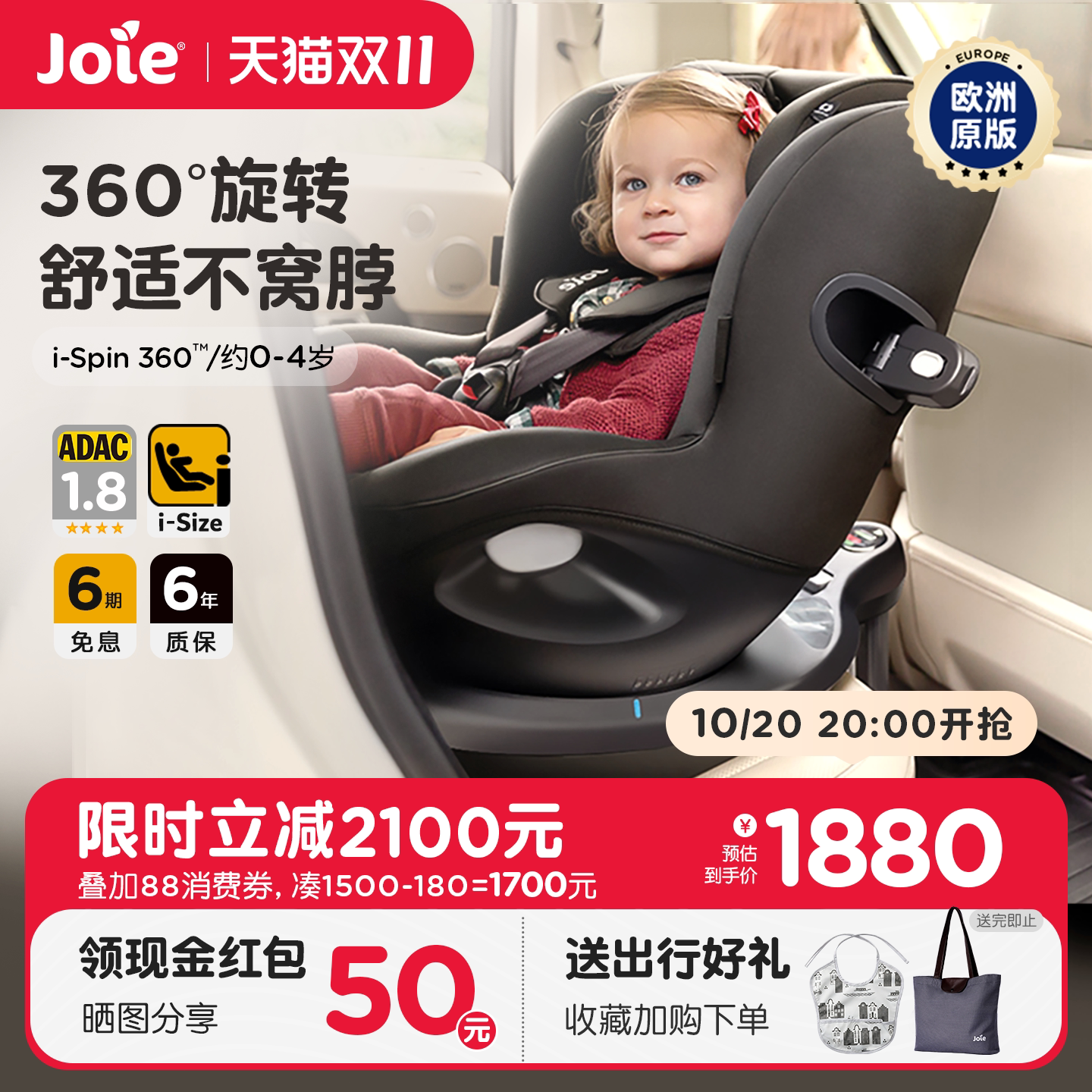 joie巧儿宜i-Spin360便携儿童汽车安全座椅adac婴儿车载0-4岁宝宝