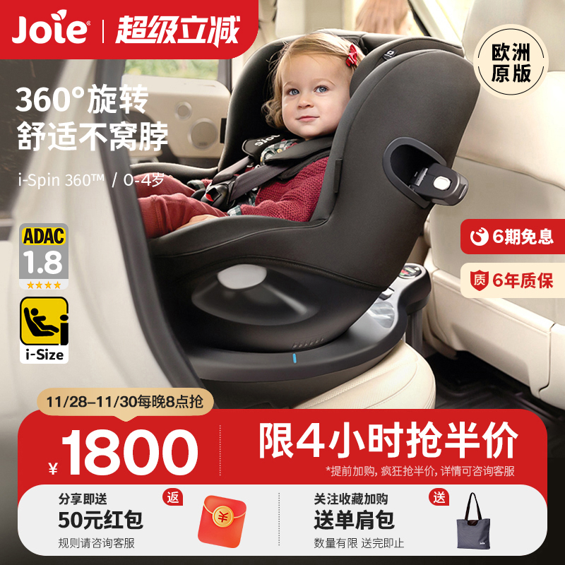 joie儿童汽车安全座椅0-4岁