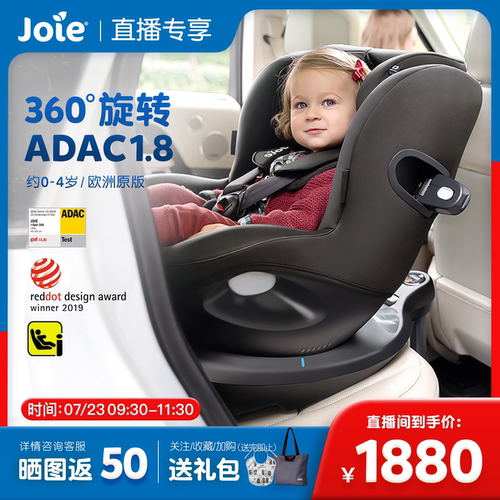joie儿童汽车安全座椅4岁