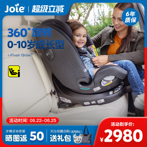 joie0-10岁婴儿可旋转安全座椅