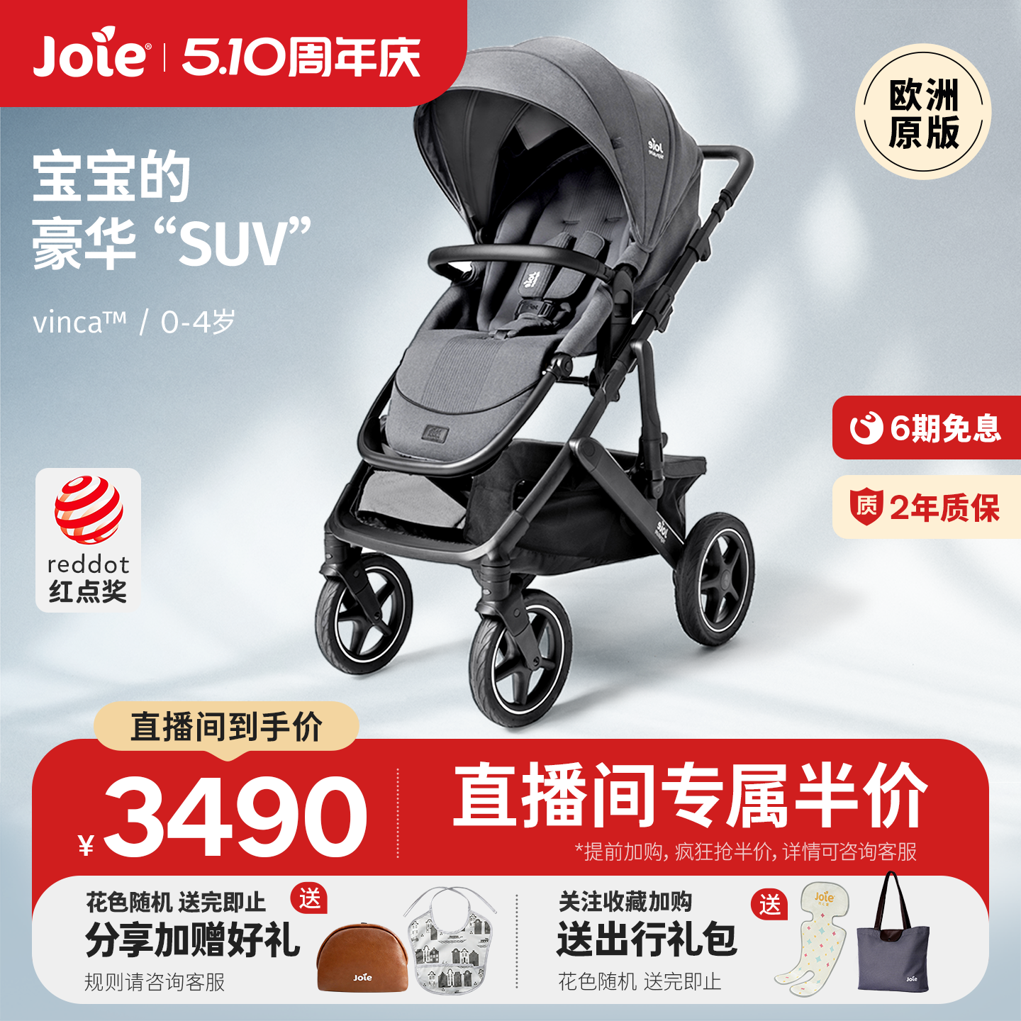 joie巧儿宜婴儿推车Vinca四合一高景观双向可坐可躺新生儿宝宝车