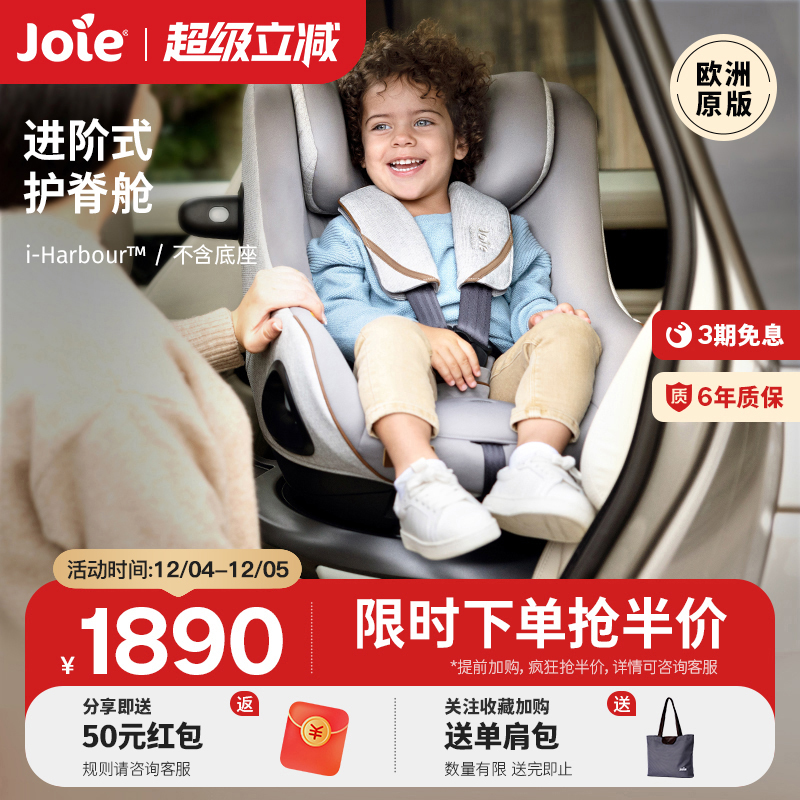 Joie巧儿宜I-HARBOUR便携儿童汽车安全座椅adac0-4岁宝宝不含底座
