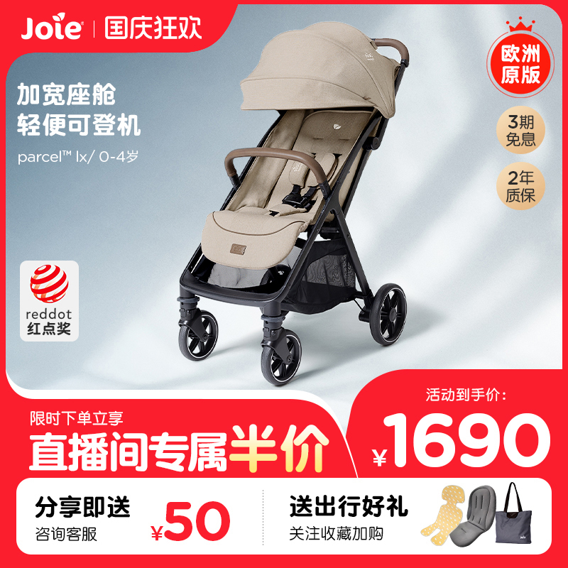 joie巧儿宜加宽座舱可登机婴儿车