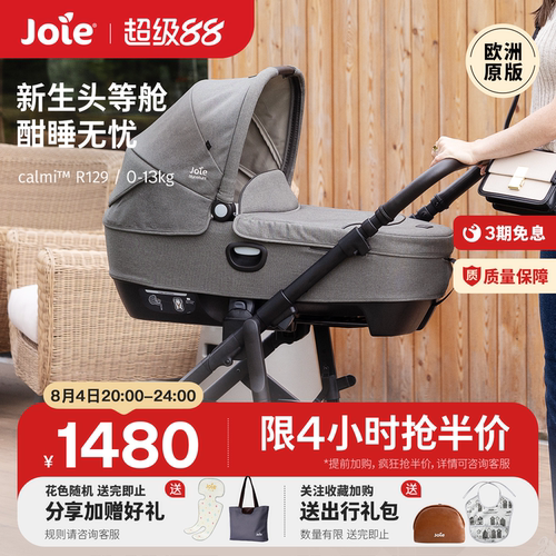 joie巧儿宜calmi r129安全睡篮新生儿车载睡箱安全座椅适配finiti