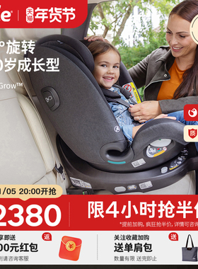 joie巧儿宜0-10岁i-Pivot Grow婴儿安全座椅汽车isize车载宝宝椅
