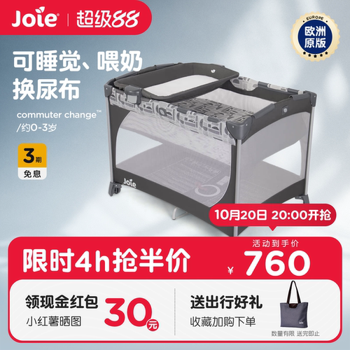 Joie婴儿游戏床送互动台尿布台