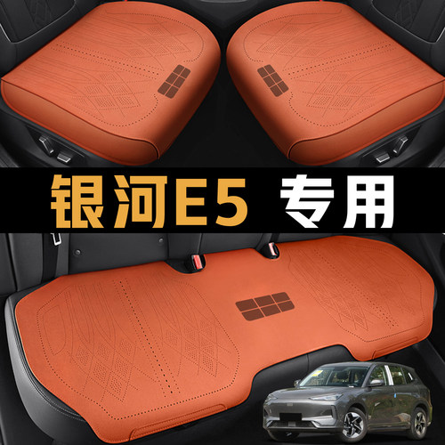 2026款银河E5新能源电动车专用汽车坐垫四季全包夏季透气冰丝座套