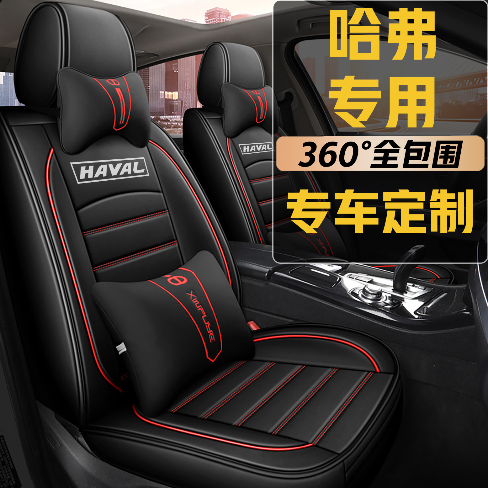 哈弗H6/M6plus全包座套哈佛大狗专用坐垫四季皮座椅套二代新能源,汽车用品/电子/清洗/改装,专车专用座套/座垫,淘宝优惠券,粉丝福利购,淘宝优惠卷