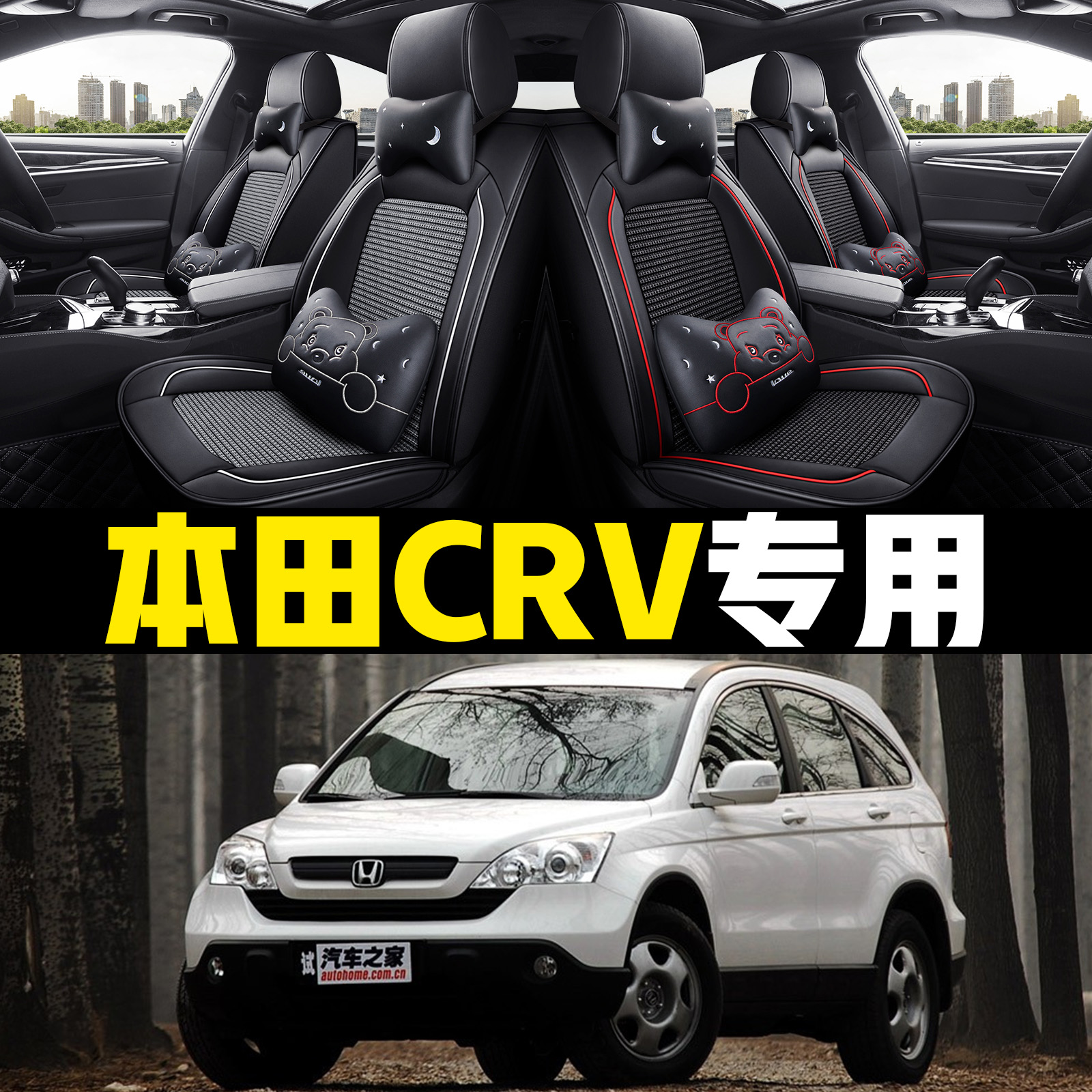 老本田CRV全包围四季通用座套皮