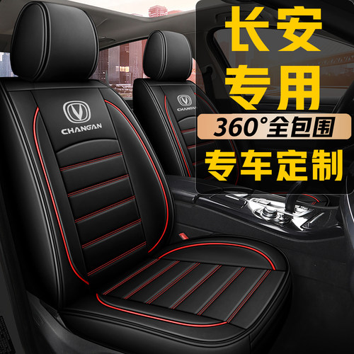 长安CS35 CS55 CS75逸动PLUS悦翔V3V5V7座套四季全包冰丝汽车坐垫
