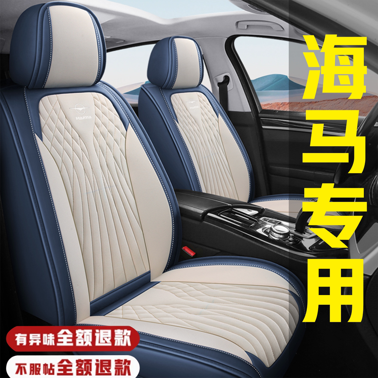 海马S5m3m5福美来M6丘比特s7骑士323座套全包四季通用坐垫全包围