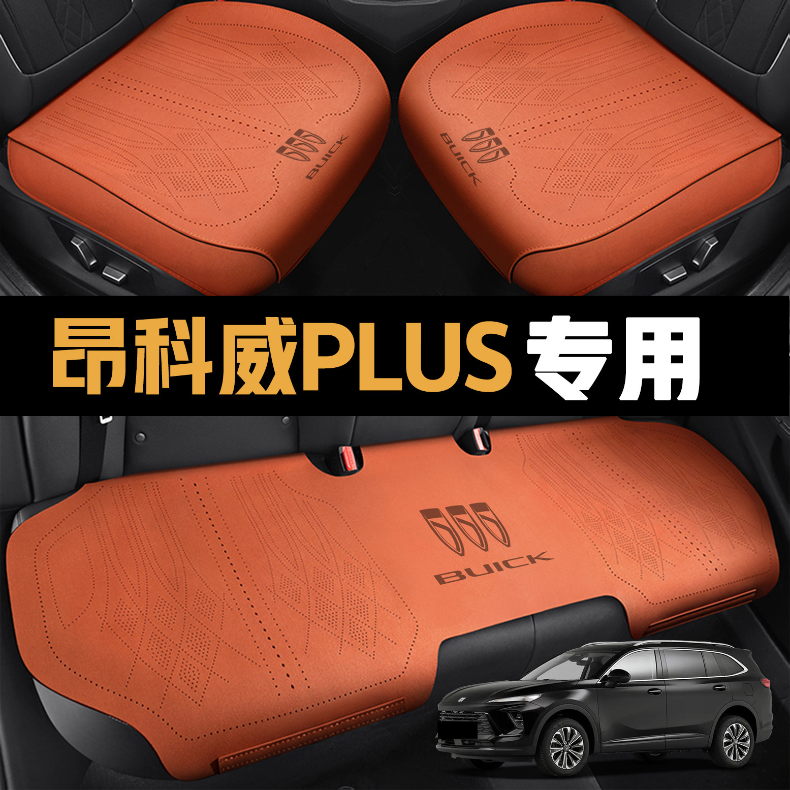 别克昂科威Plus坐垫专用汽车座椅套四季通用全包围昂科威座垫