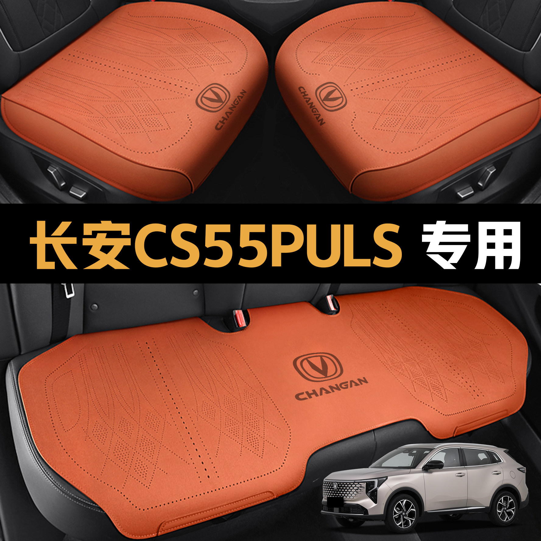 2026第四代长安CS55PULS新蓝鲸专用车座椅套四季全包围皮汽车坐垫