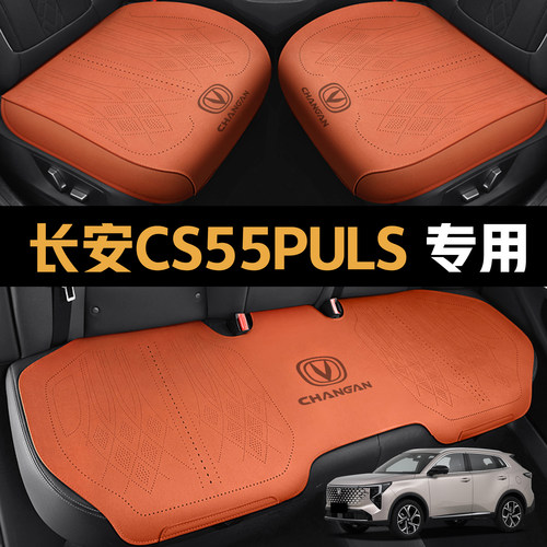 2026第四代长安CS55PULS新蓝鲸专用车座椅套四季全包围皮汽车坐垫