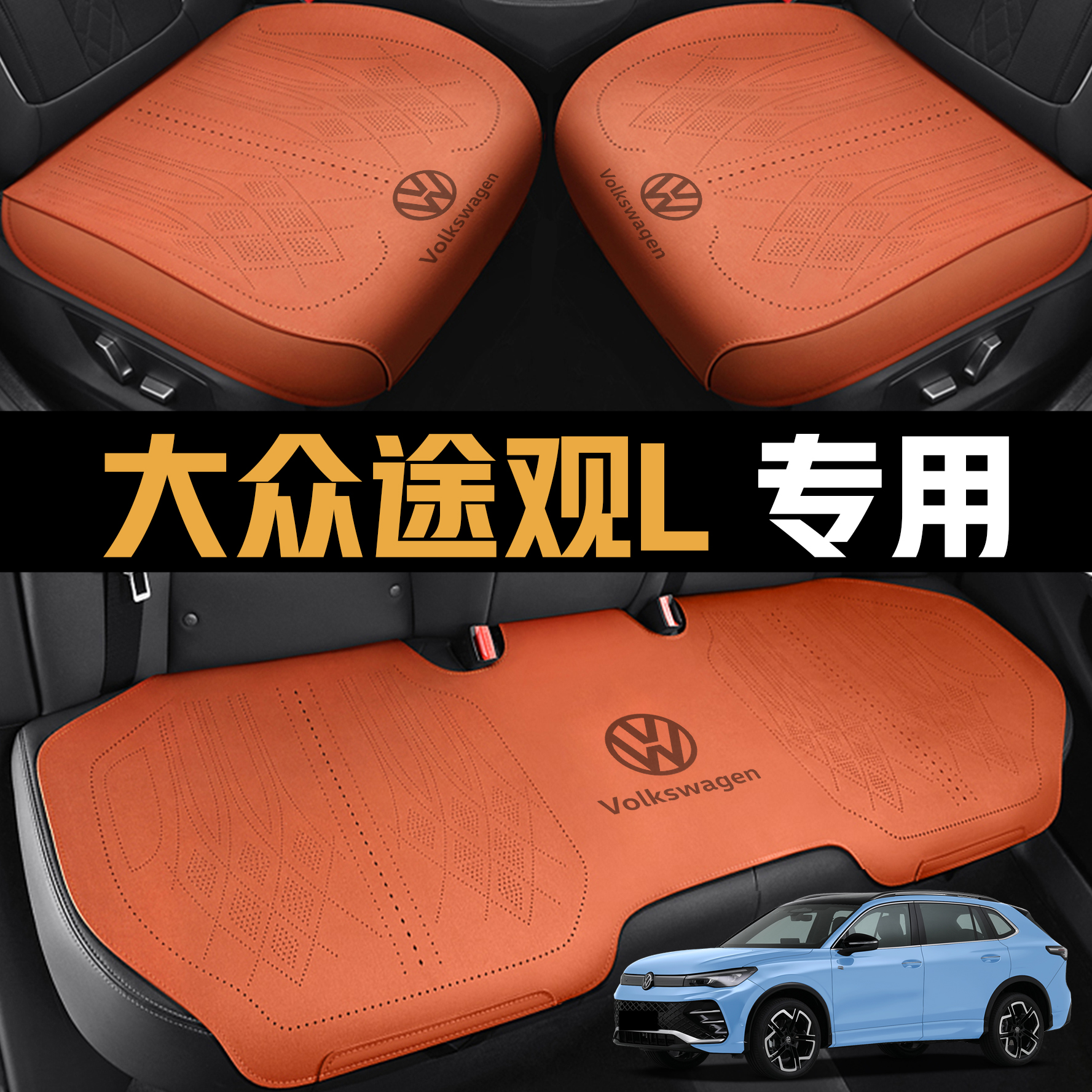 24-26款大众途观L坐垫PRO专用透气四季通用汽车座套皮革车座椅套