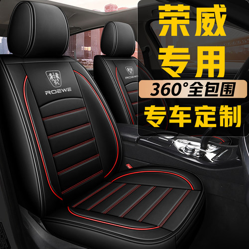 荣威RX3/RX5/i6i5W5/350/360/550/750汽车座套四季通用全包围坐垫