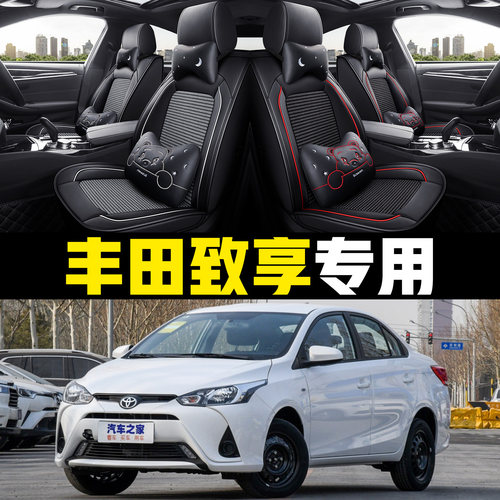 新丰田致享四季通用座套座椅套皮