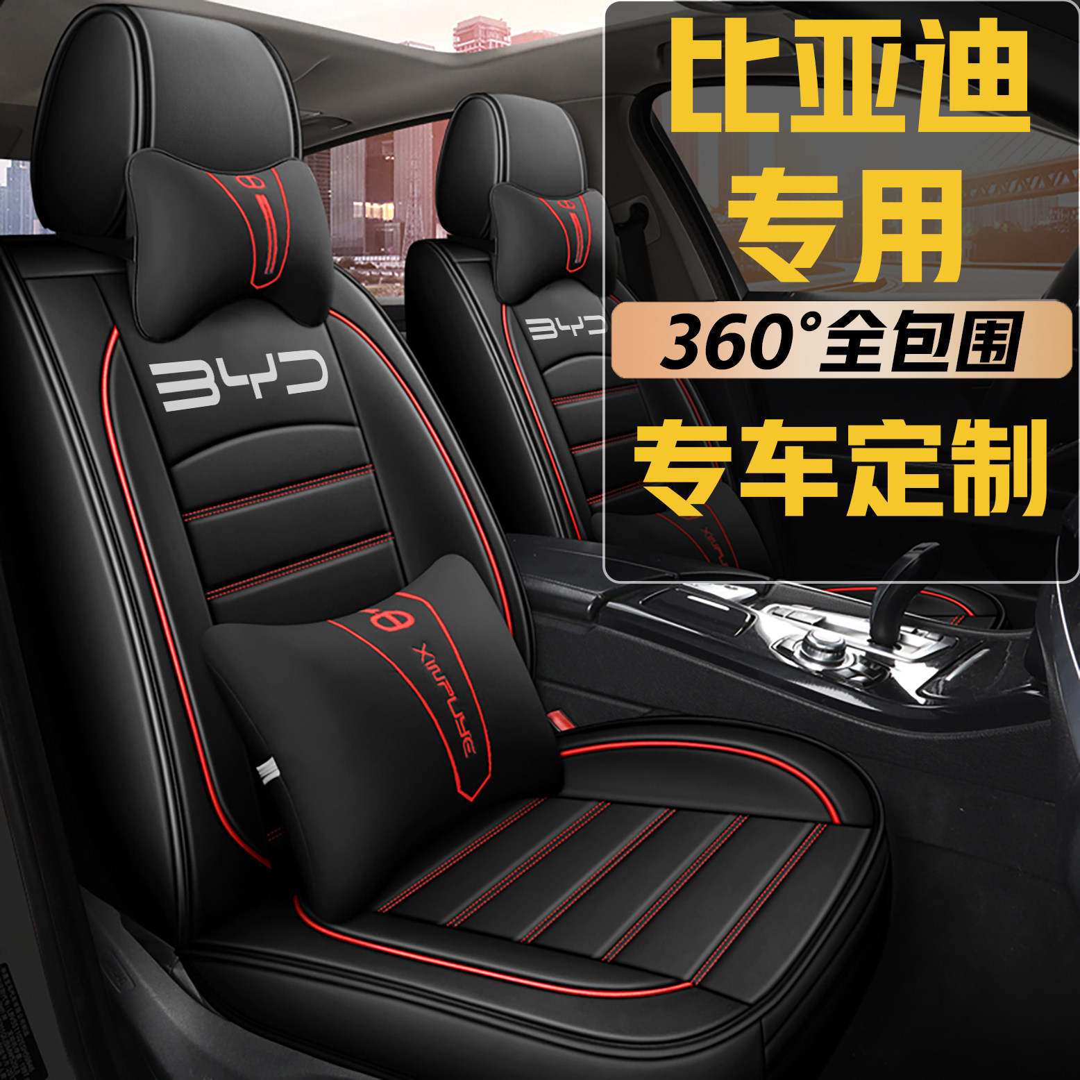 比亚迪F3宋S7秦S6唐F6速锐座套全包四季通用座椅套全包围坐垫套元