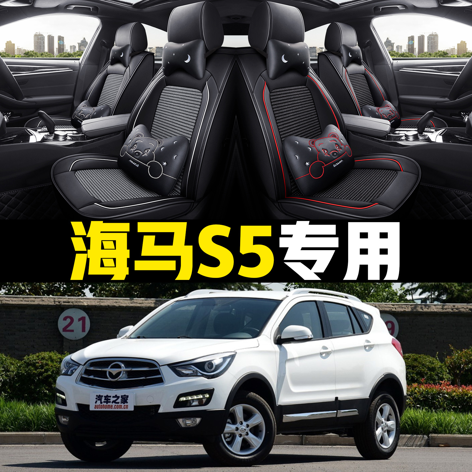 16/17/18/2019/年款海马S5青春版专用1.6L汽车座套全包围四季坐垫