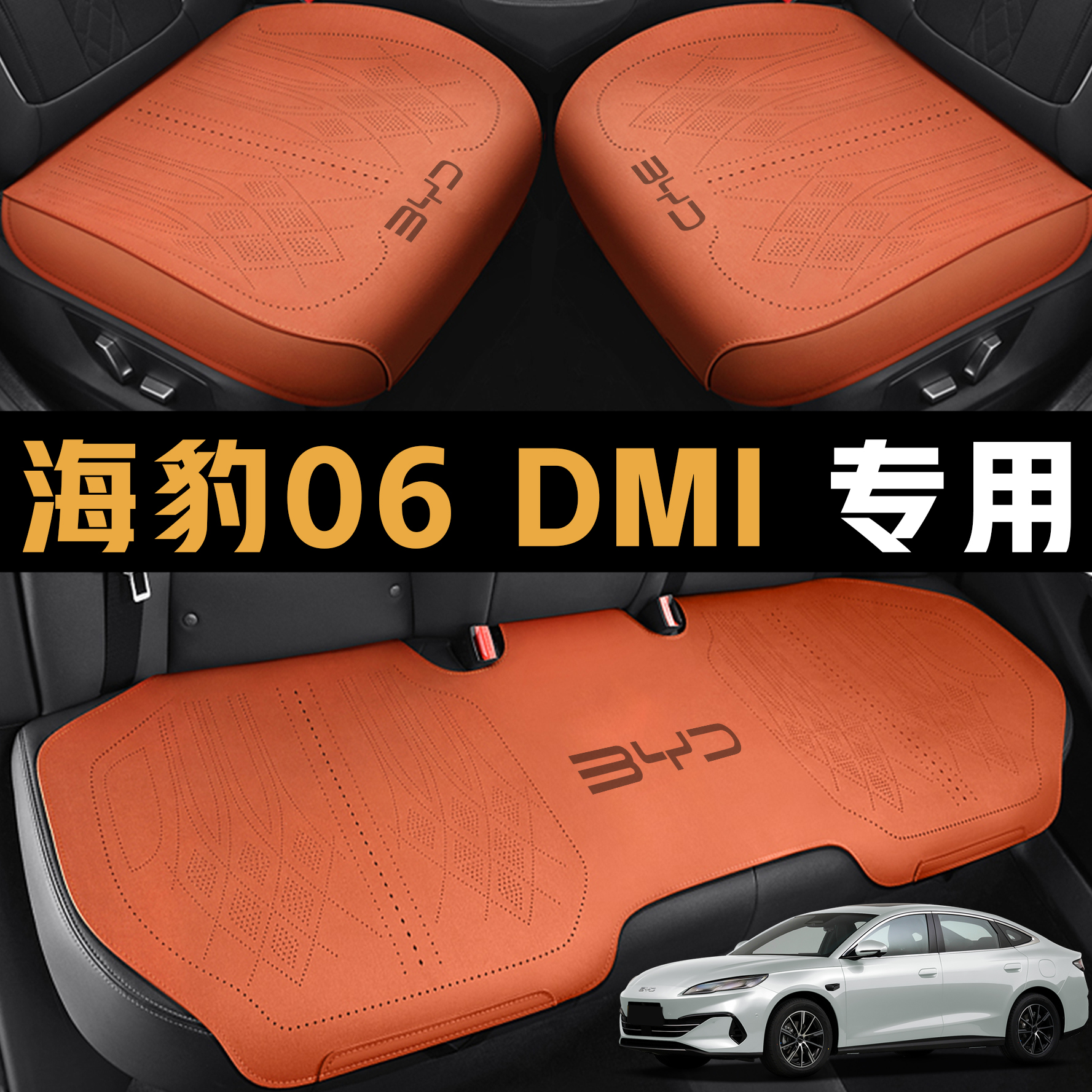 25款比亚迪海豹06dmi专用汽车座套四季通用全包围坐垫皮革座椅套