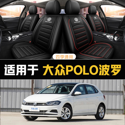 大众Polo波罗09/11/13/16/18款汽车坐垫全包围座套四季通用座椅套