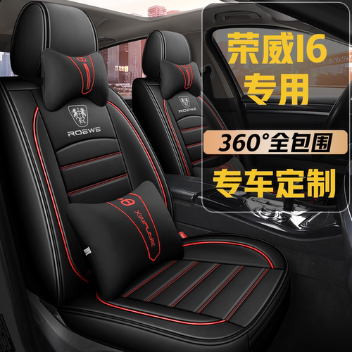 2026新款荣威i6 1.5L 长久版专用汽车坐垫四季通用全包围冰丝座套