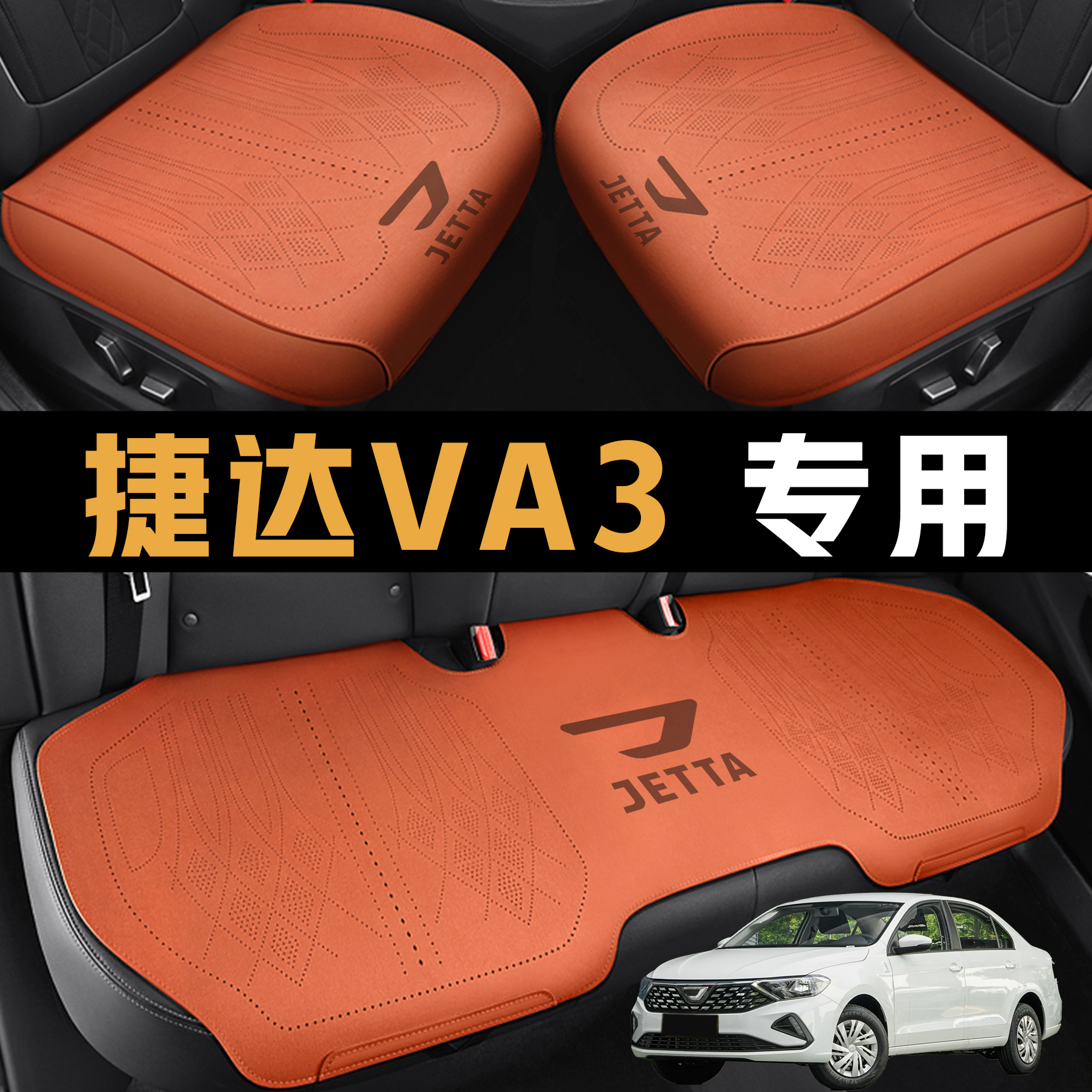 2025款大众捷达VA3手动进取版1.5L全包围汽车坐垫四季座套座椅套