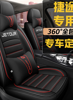 捷途X70/X70plus/X70pro/X90plus座椅套全包围座套五座全包坐垫套