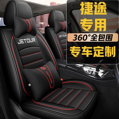 捷途X70/X70plus/X70pro/X90plus座椅套全包围座套五座全包坐垫套