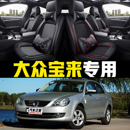 老大众宝来02/03/04/05/06/07/年款汽车坐垫全包四季通用座套车垫