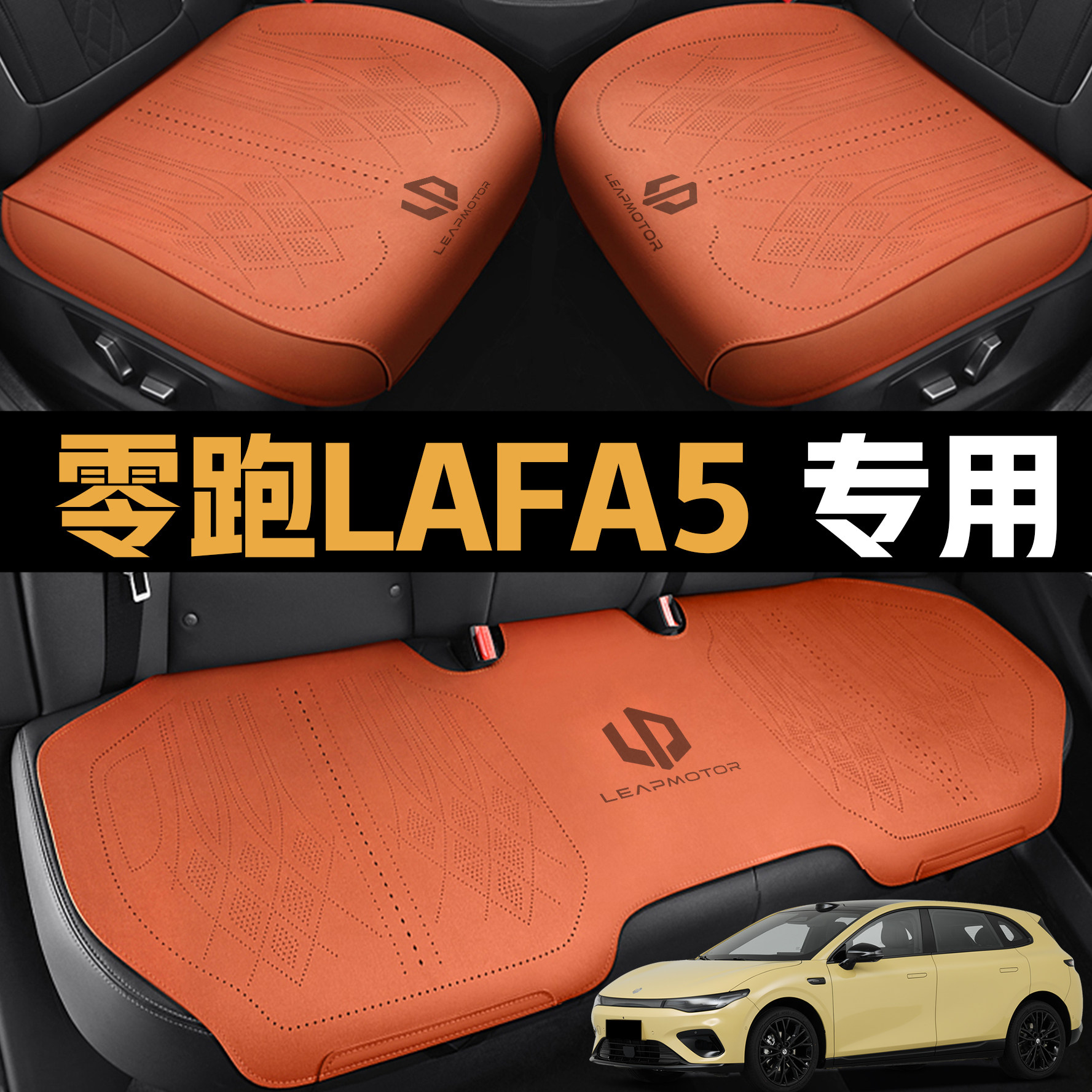 2026款零跑Lafa5专车专用车座椅套全皮全包围定汽车座垫四季通用