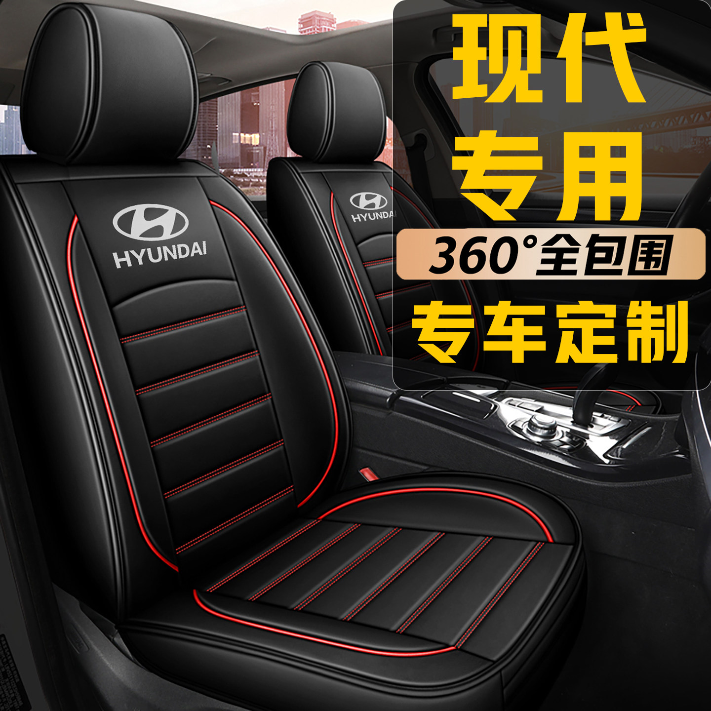 现代ix35领动朗动名图途胜ix25悦动瑞纳汽车坐垫四季通用全包座套