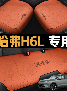 2026款哈弗H6L 2.0T高配型专用车座椅套四季通用全皮全包汽车坐垫