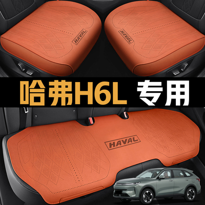 2026款哈弗H6L 2.0T高配型专用车座椅套四季通用全皮全包汽车坐垫
