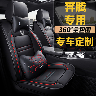 B90 B70 X40 X80 全包围座椅套 奔腾B30 T33座套全包坐垫四季 B50