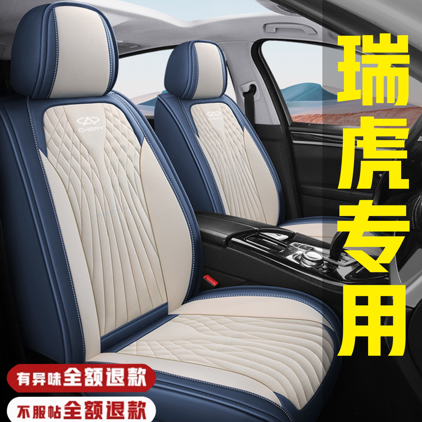 奇瑞瑞虎3/5/7/8瑞虎3X/5X艾瑞泽5/GX座套全包四季座椅套plus坐垫图片