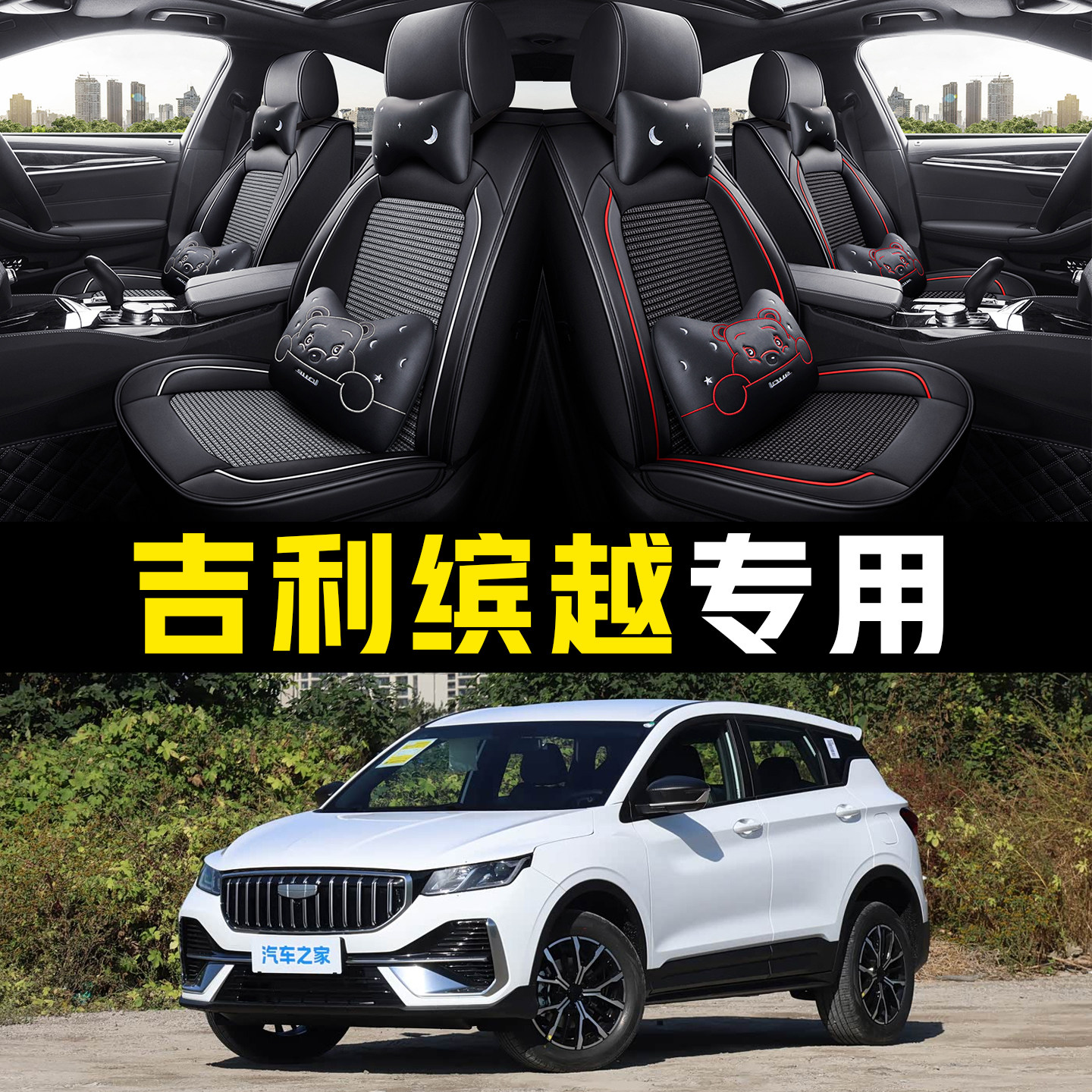 吉利缤越全包围汽车座套2019/20/21款全皮坐垫套四季通用汽车坐垫
