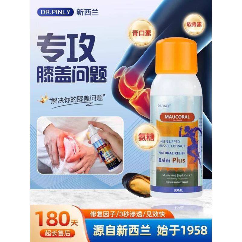 新西兰青口素氨糖软骨素喷雾中老年人护关节膝盖安糖运动