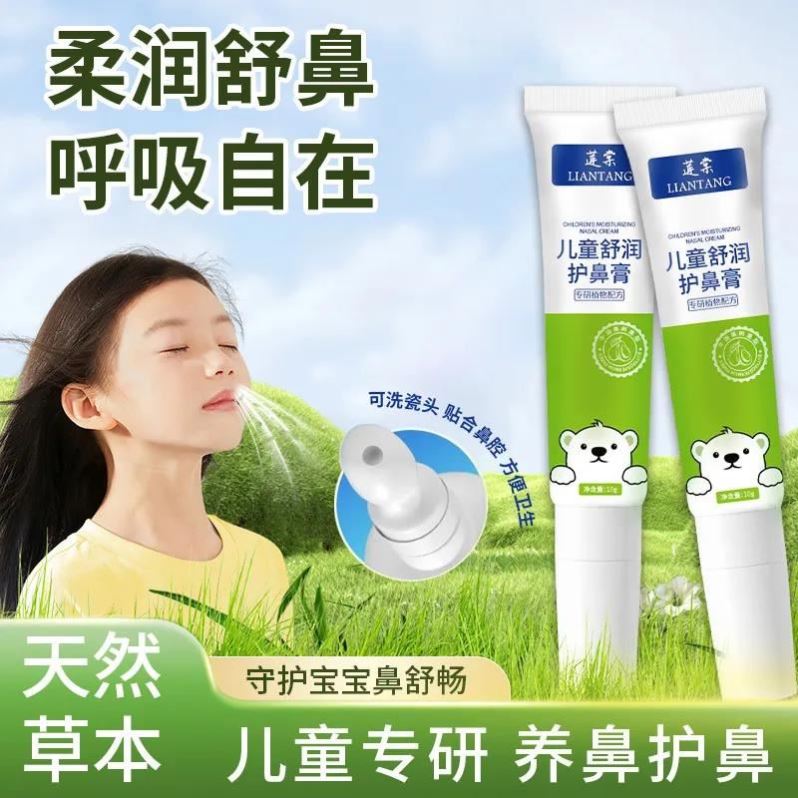 莲棠儿童舒鼻膏涂抹鼻腔不适护理通鼻膏缓解鼻腔鼻塞通气植物理膏