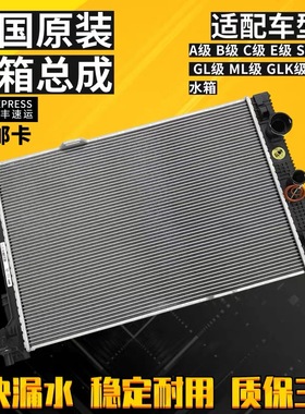 奔驰C180 C200 R350 E200 E300 S350 ML350GLK300水箱 散热网适用