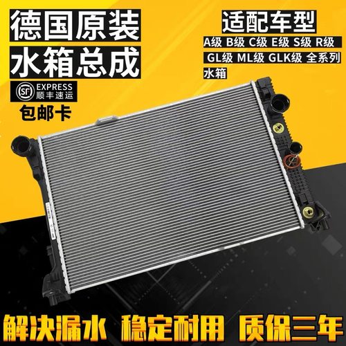 奔驰C180 C200 R350 E200 E300 S350 ML350GLK300水箱 散热网适用