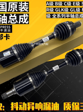 适用奔驰C200 C180 E260 S350 R350 GLK350 ML350 GL450前后半轴